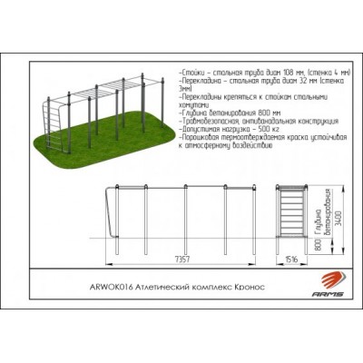 Атлетический комплекс Кронос ARWOK016